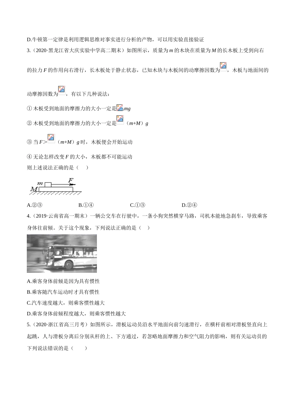 专题24 牛顿第一、三定律理解及应用-（解析版）.doc_第3页