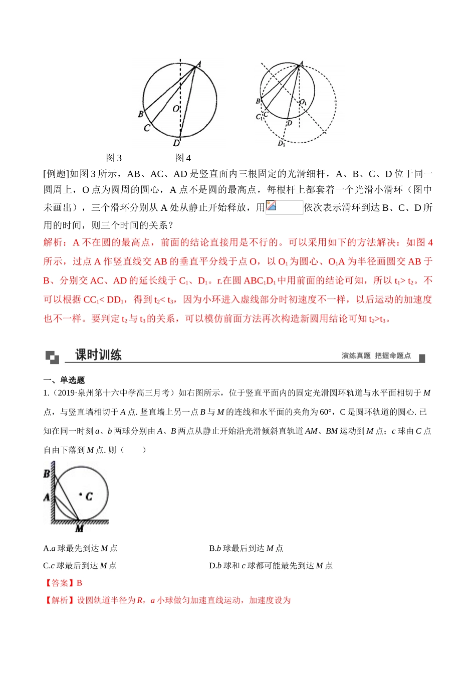 专题37 等时圆模型理解及应用 高一物理新教材物理40个经典专题精讲精练（人教版必修第一册）（解析版）.doc_第2页