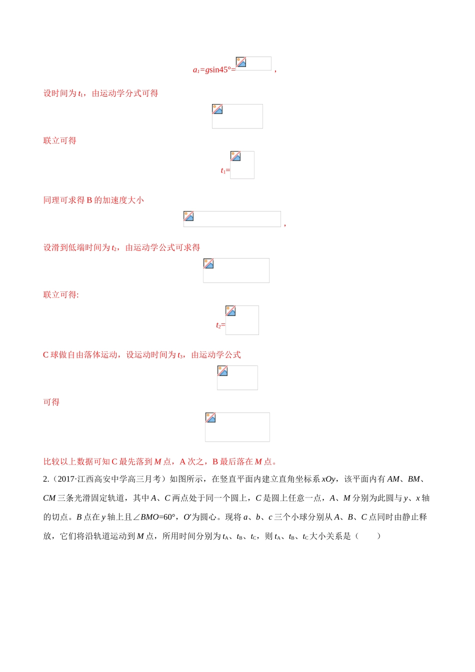 专题37 等时圆模型理解及应用 高一物理新教材物理40个经典专题精讲精练（人教版必修第一册）（解析版）.doc_第3页