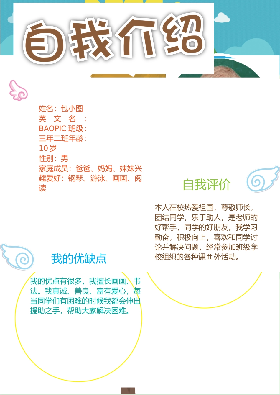 自我介绍A3 (1).docx_第1页