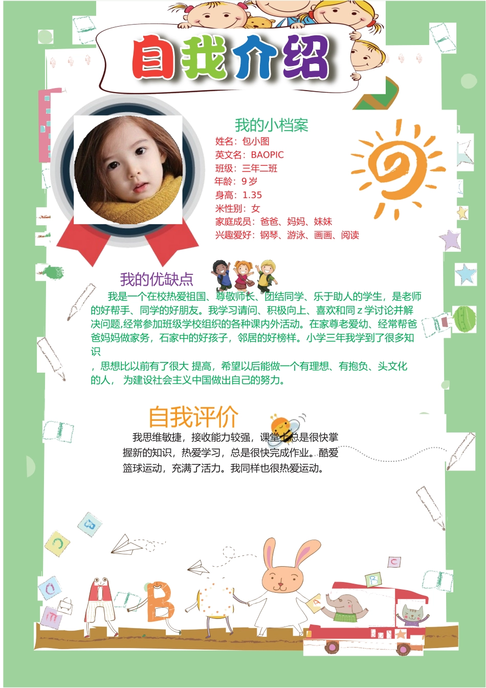 自我介绍A3(12).docx_第1页