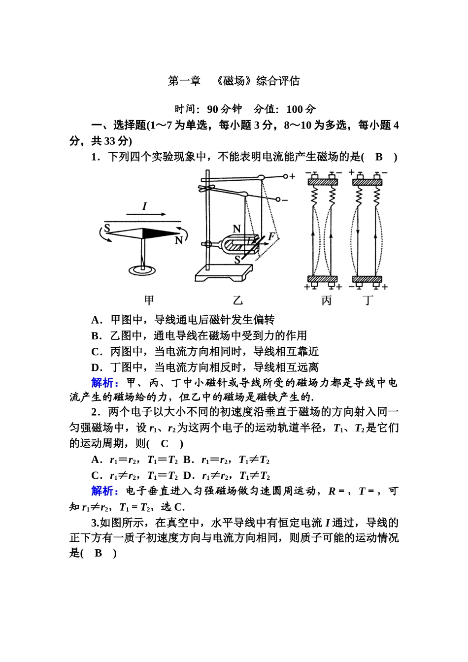 综合评估1检测(1).DOC_第1页