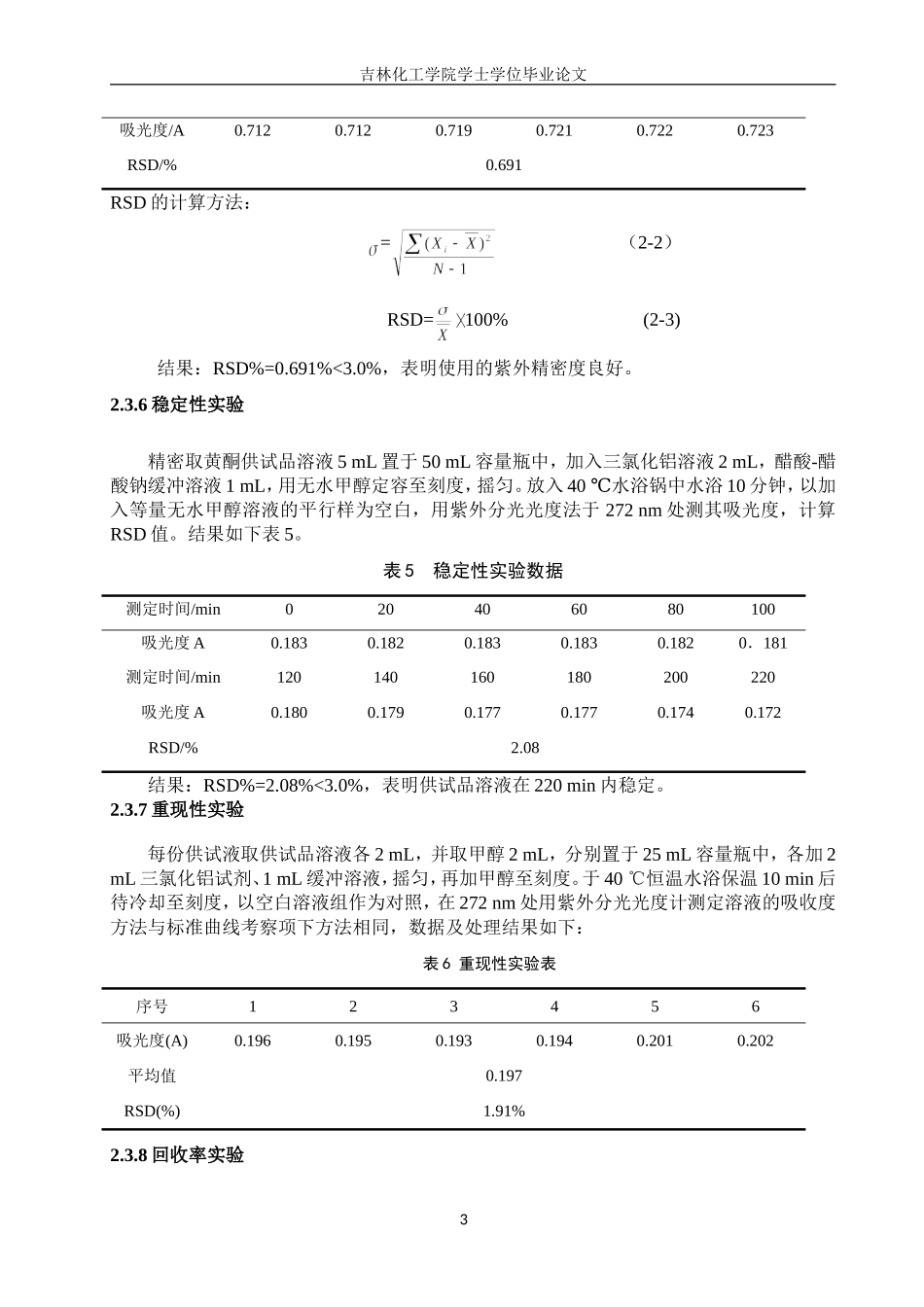 总黄酮标准曲线.doc_第3页