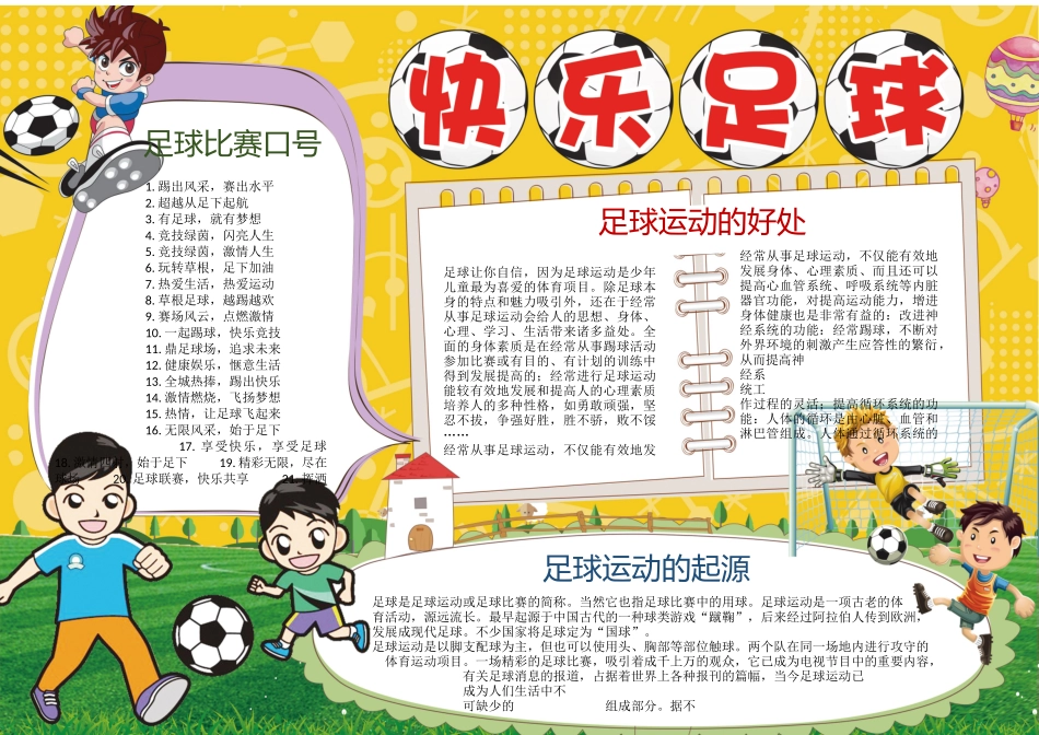 足球小报3.docx_第1页