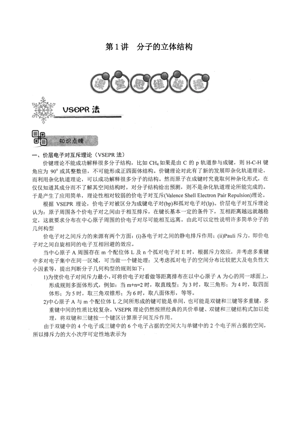 [7730-21]高一化学尖端培养计划班（2013寒.....doc_第1页
