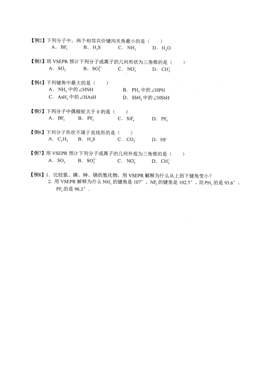 [7730-21]高一化学尖端培养计划班（2013寒.....doc_第3页