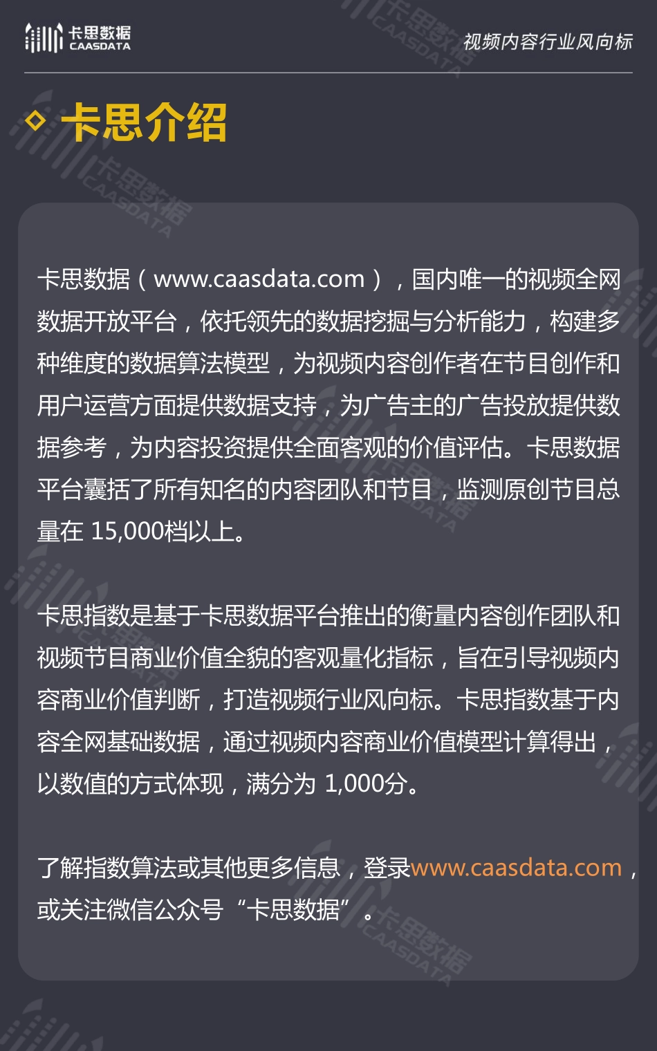 卡思数据：2017年短视频行业·年度白皮书(95页).pdf_第3页