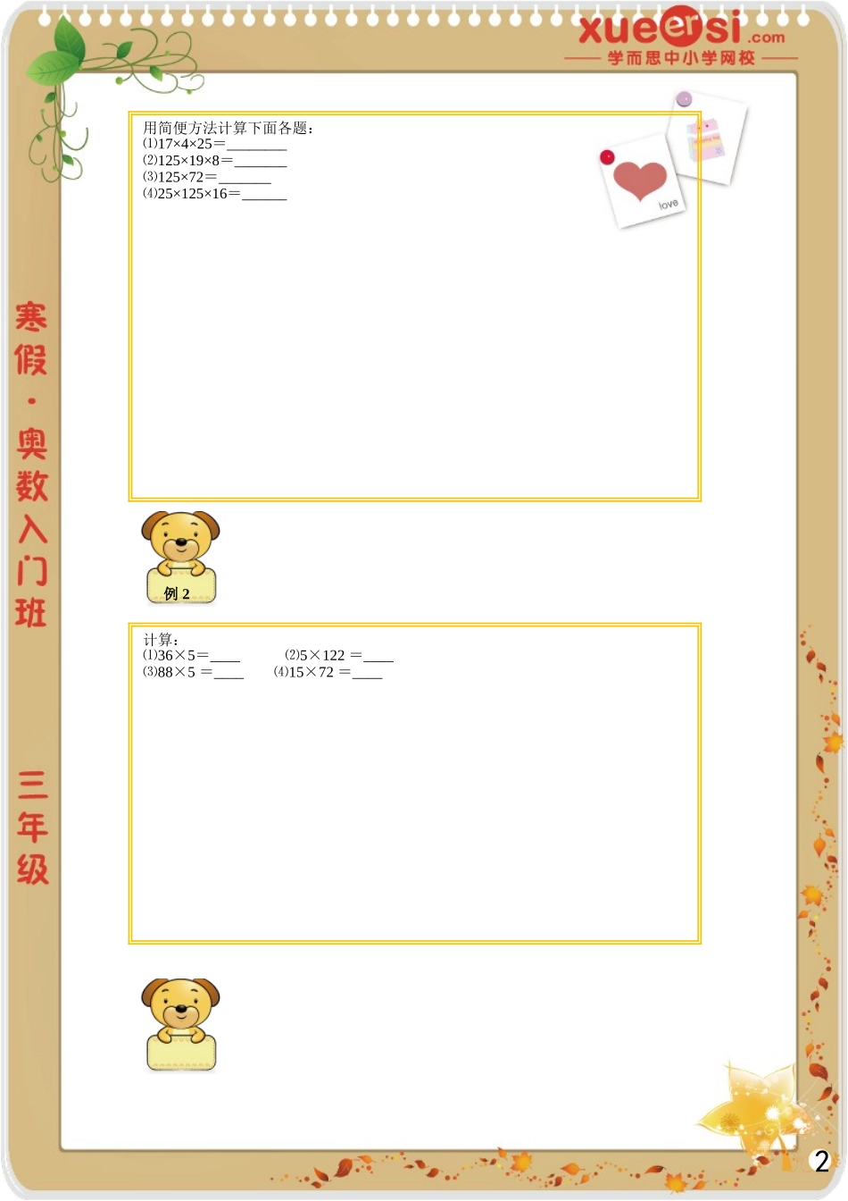 [第 6 讲] 计算入门之乘法中的巧算.doc_第2页