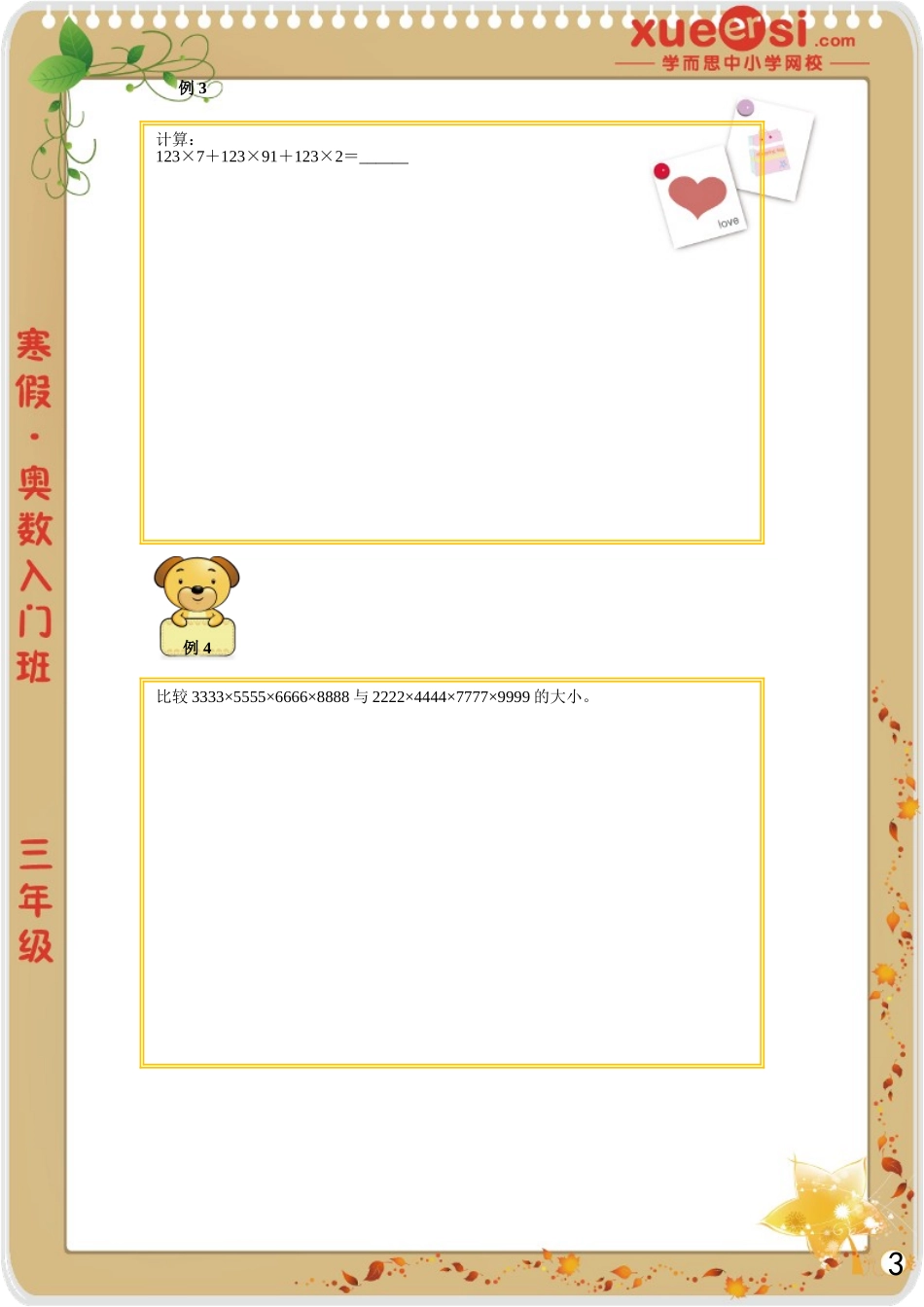 [第 6 讲] 计算入门之乘法中的巧算.doc_第3页