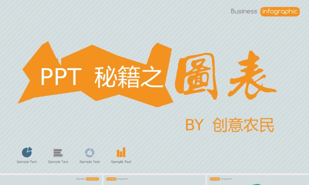 【@PPT精选 教程02】PPT教程10款圆形3DPPT图表（附PPT图表教程）.pptx