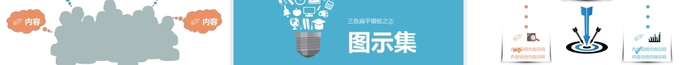 【@PPT精选 推荐P22】三色扁平风格商务PPT模板合集@应芳萍的P生活.pptx