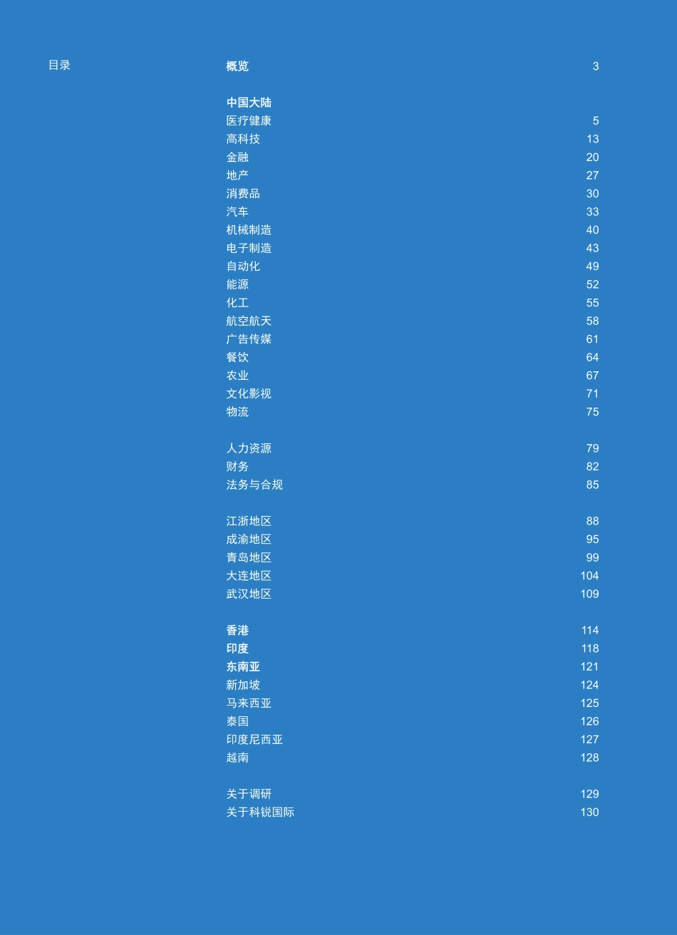 科锐国际 2017年薪酬指南（134页）(1).pdf_第2页