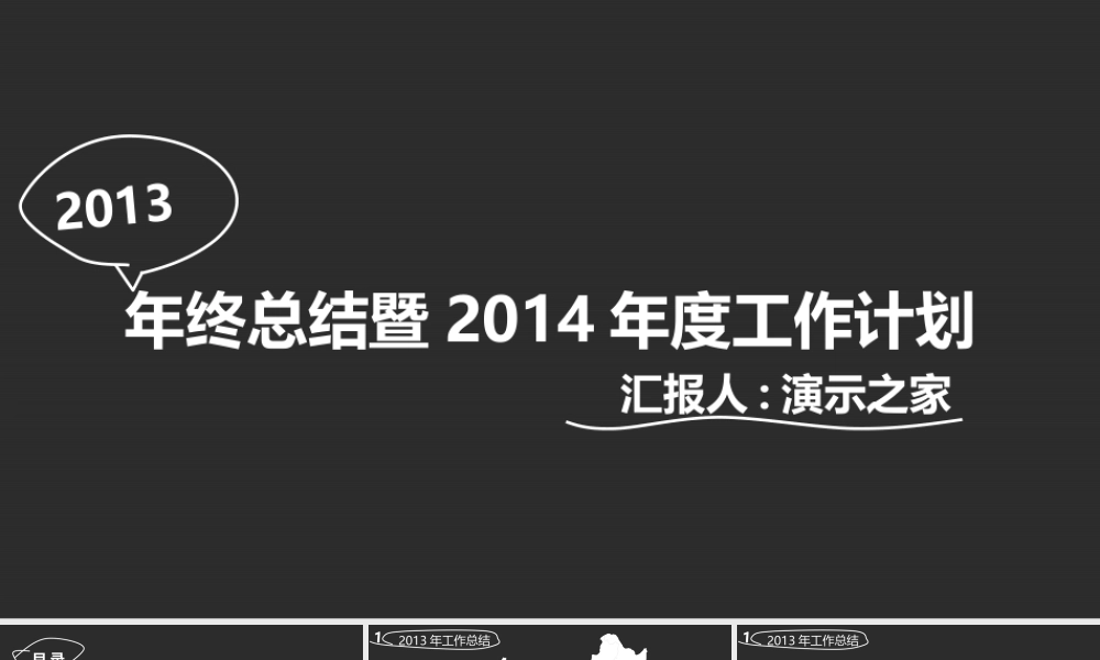 【@PPT精选 推荐P55】震撼21页创意手绘商务PPT模板@PPT演示之家.pptx