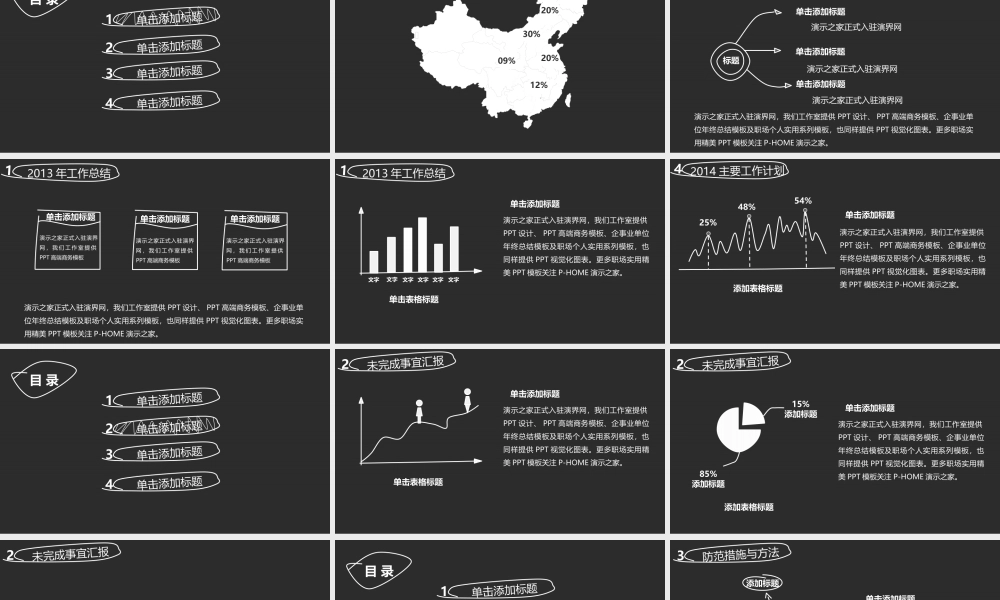 【@PPT精选 推荐P55】震撼21页创意手绘商务PPT模板@PPT演示之家.pptx