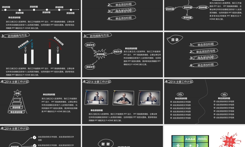【@PPT精选 推荐P55】震撼21页创意手绘商务PPT模板@PPT演示之家.pptx