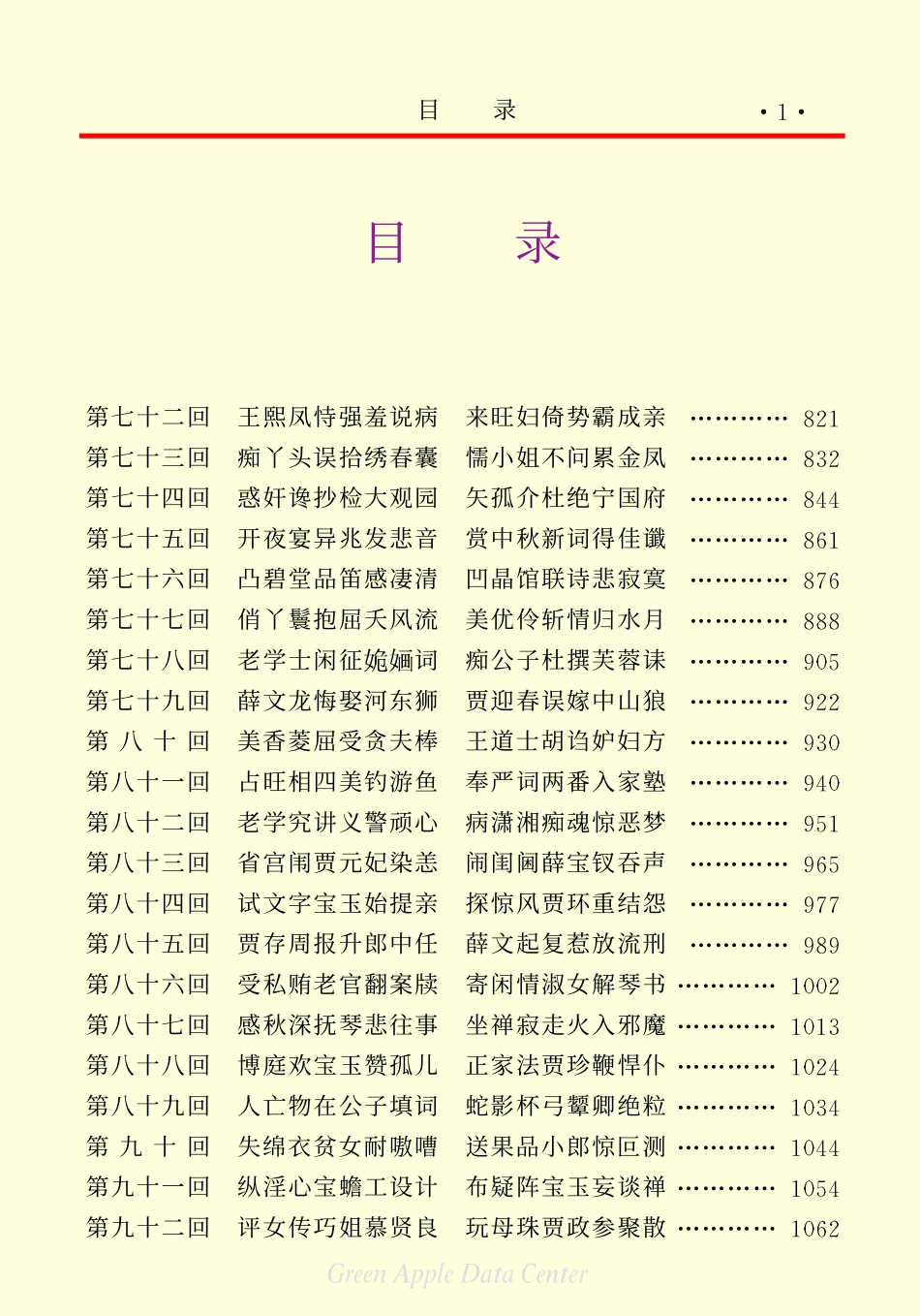 《红楼梦》（四）.PDF_第2页