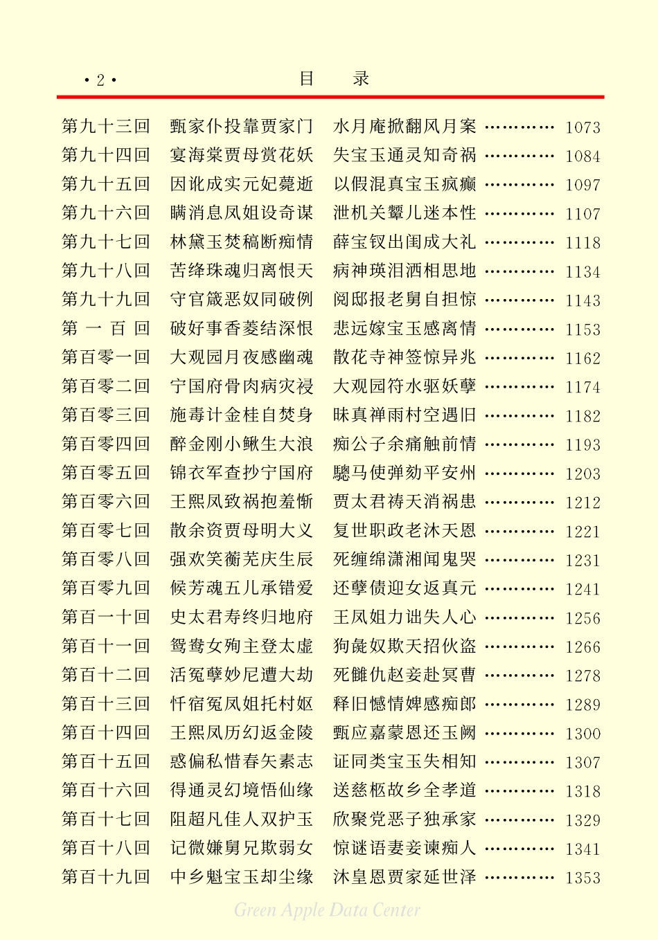 《红楼梦》（四）.PDF_第3页