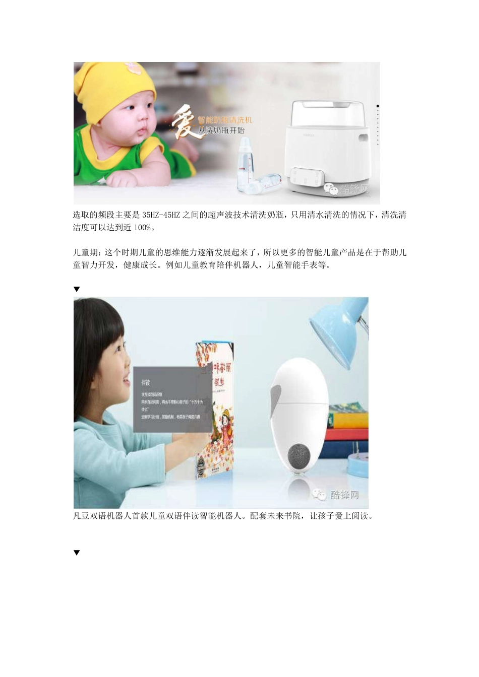 酷锋网：儿童智能产品研究报告(1).pdf_第2页