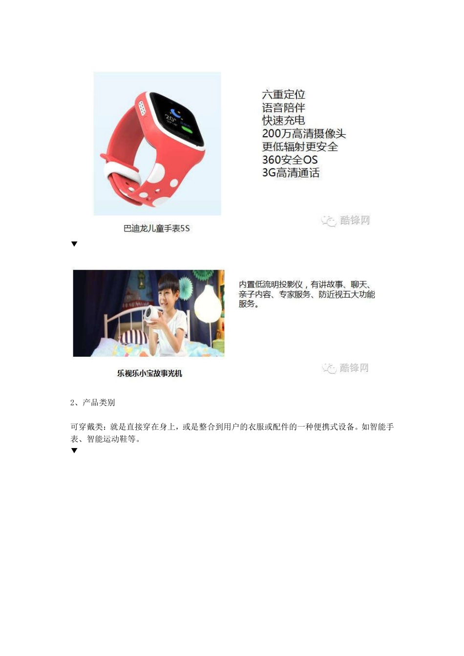 酷锋网：儿童智能产品研究报告(1).pdf_第3页