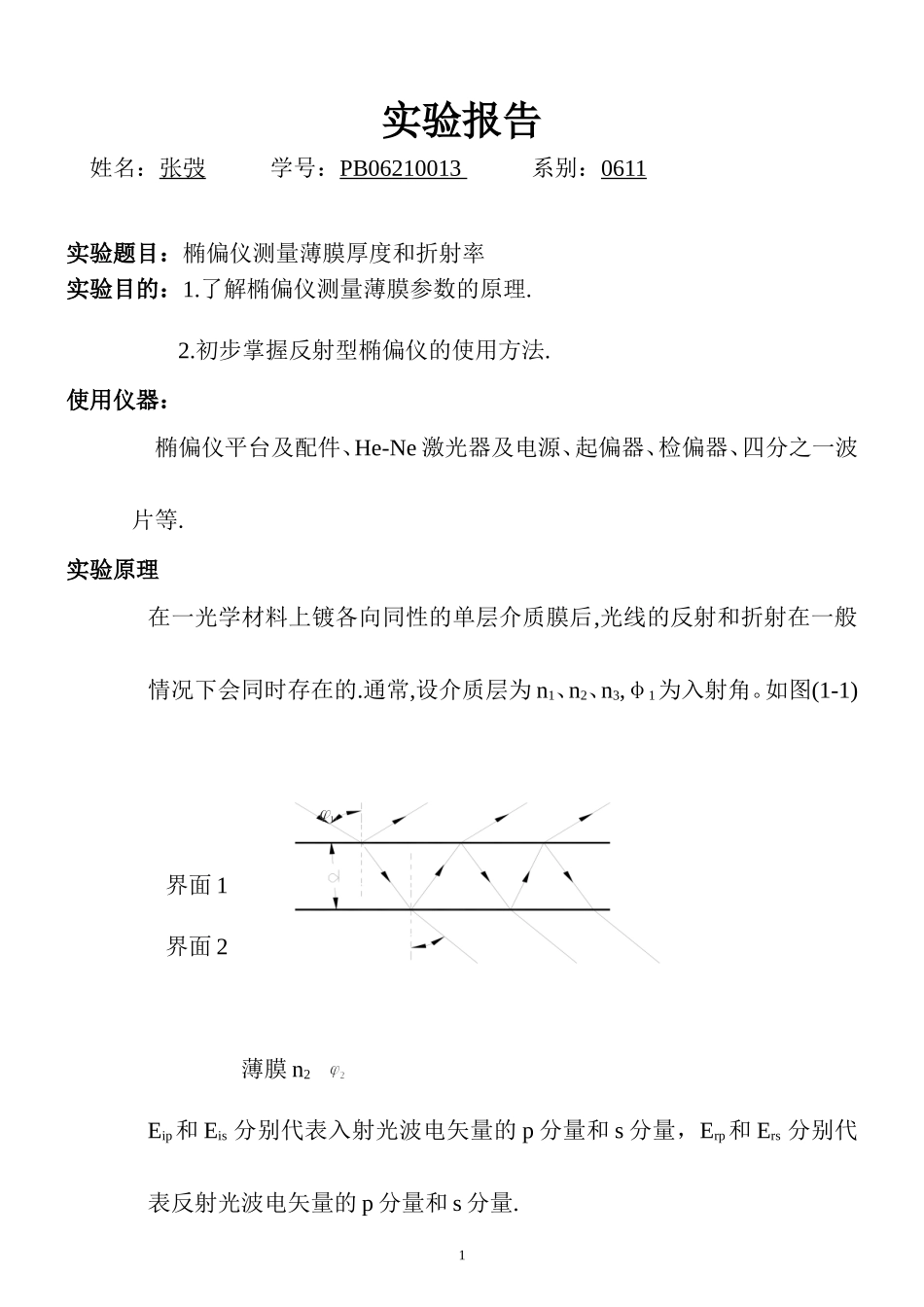 椭偏仪 (2).doc_第1页
