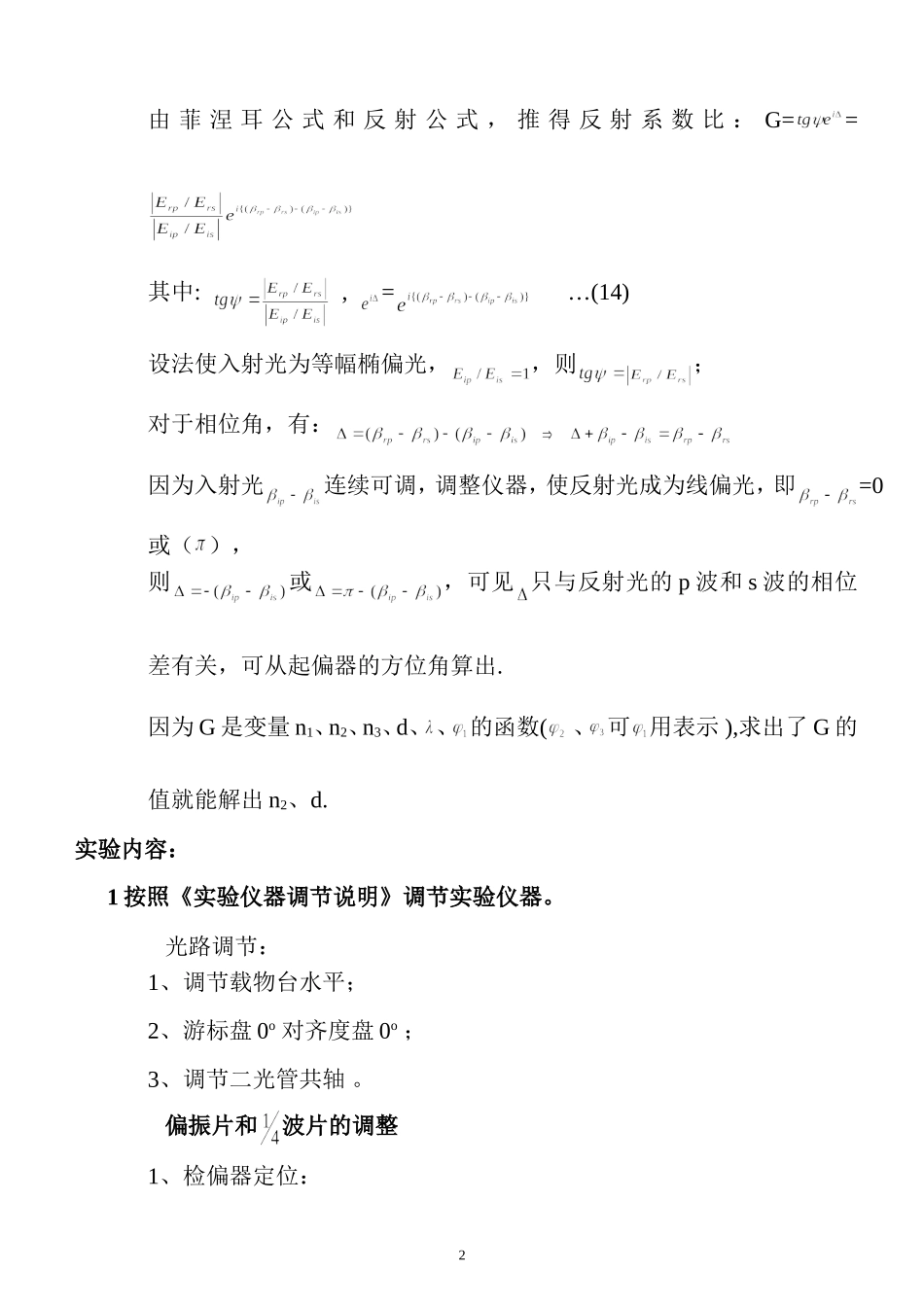 椭偏仪 (2).doc_第2页