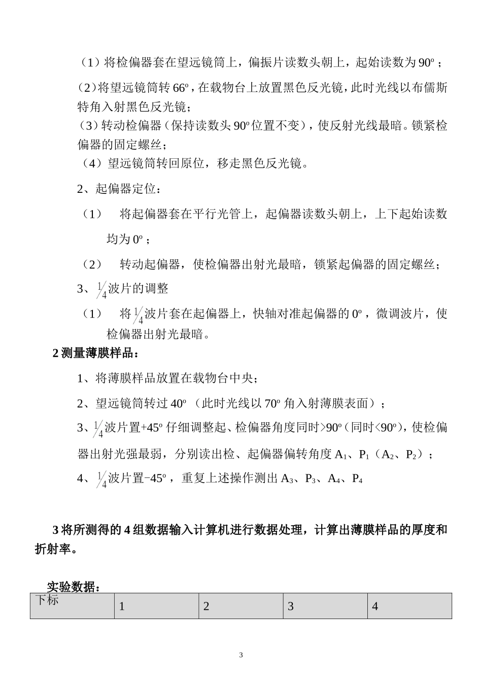 椭偏仪 (2).doc_第3页