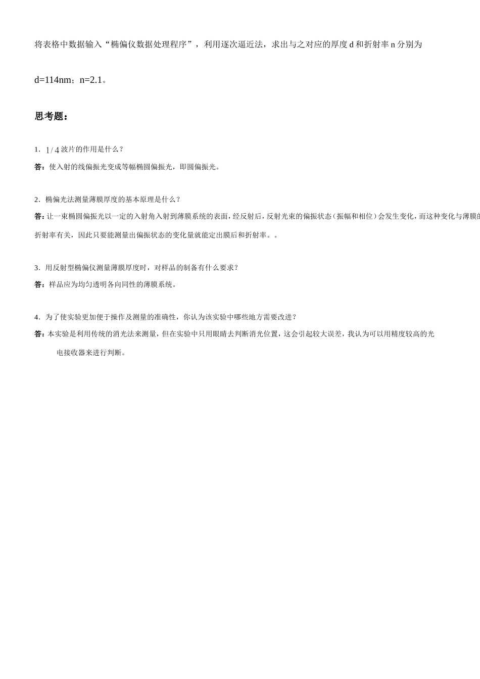 椭偏仪实验报告wcy·.doc_第3页