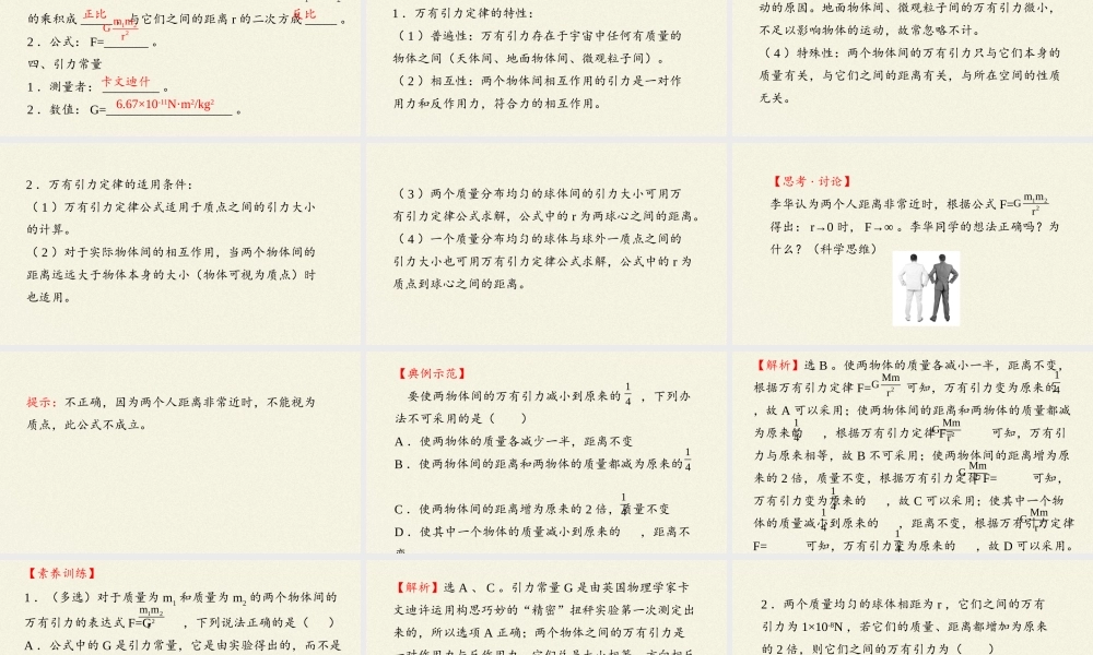 万有引力定律.pptx