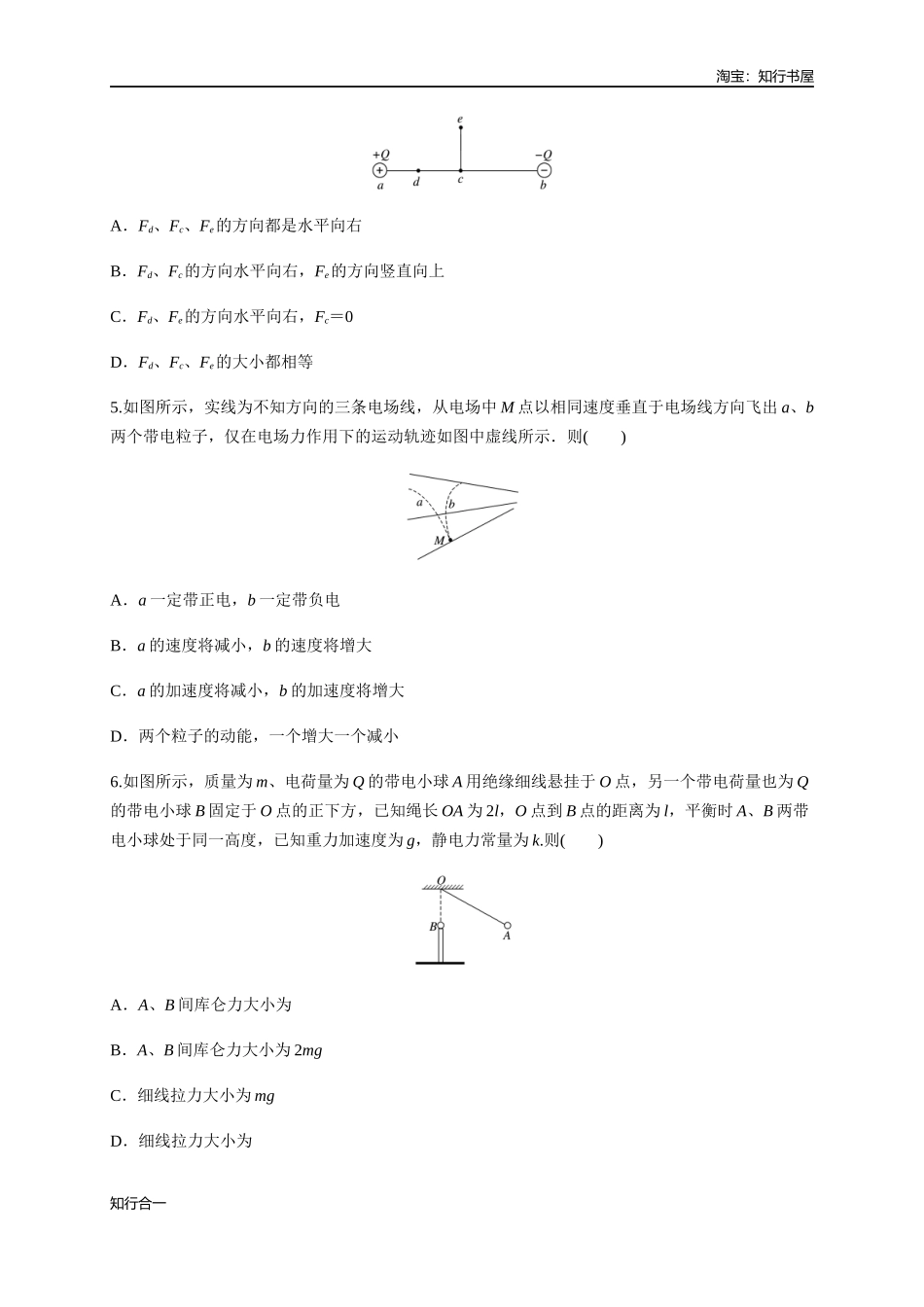 微型专题01 电场力的性质（练习题）（原卷版）.docx_第2页