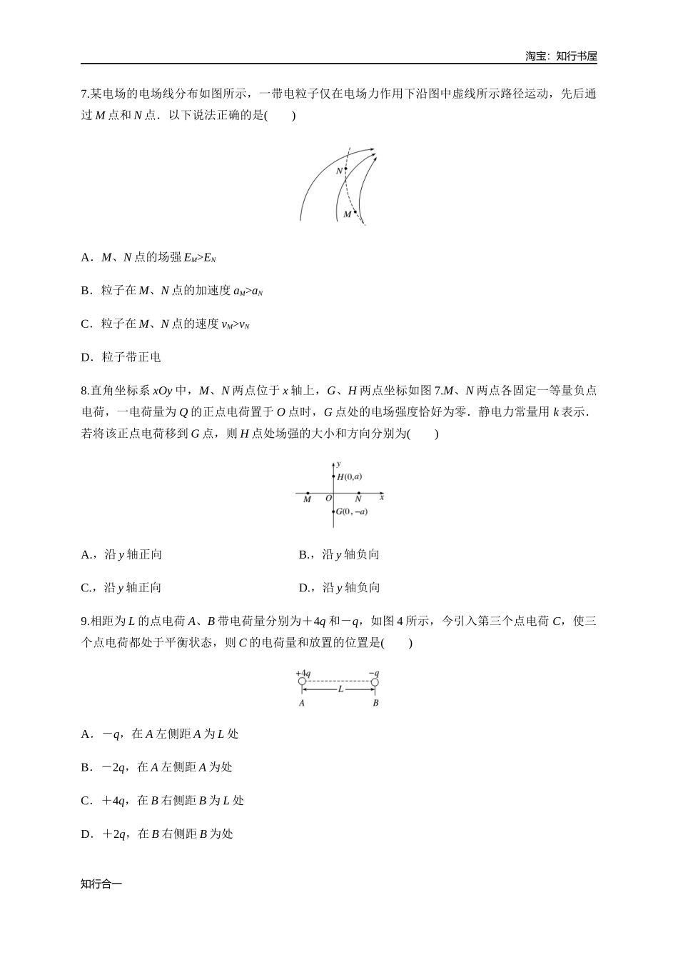 微型专题01 电场力的性质（练习题）（原卷版）.docx_第3页