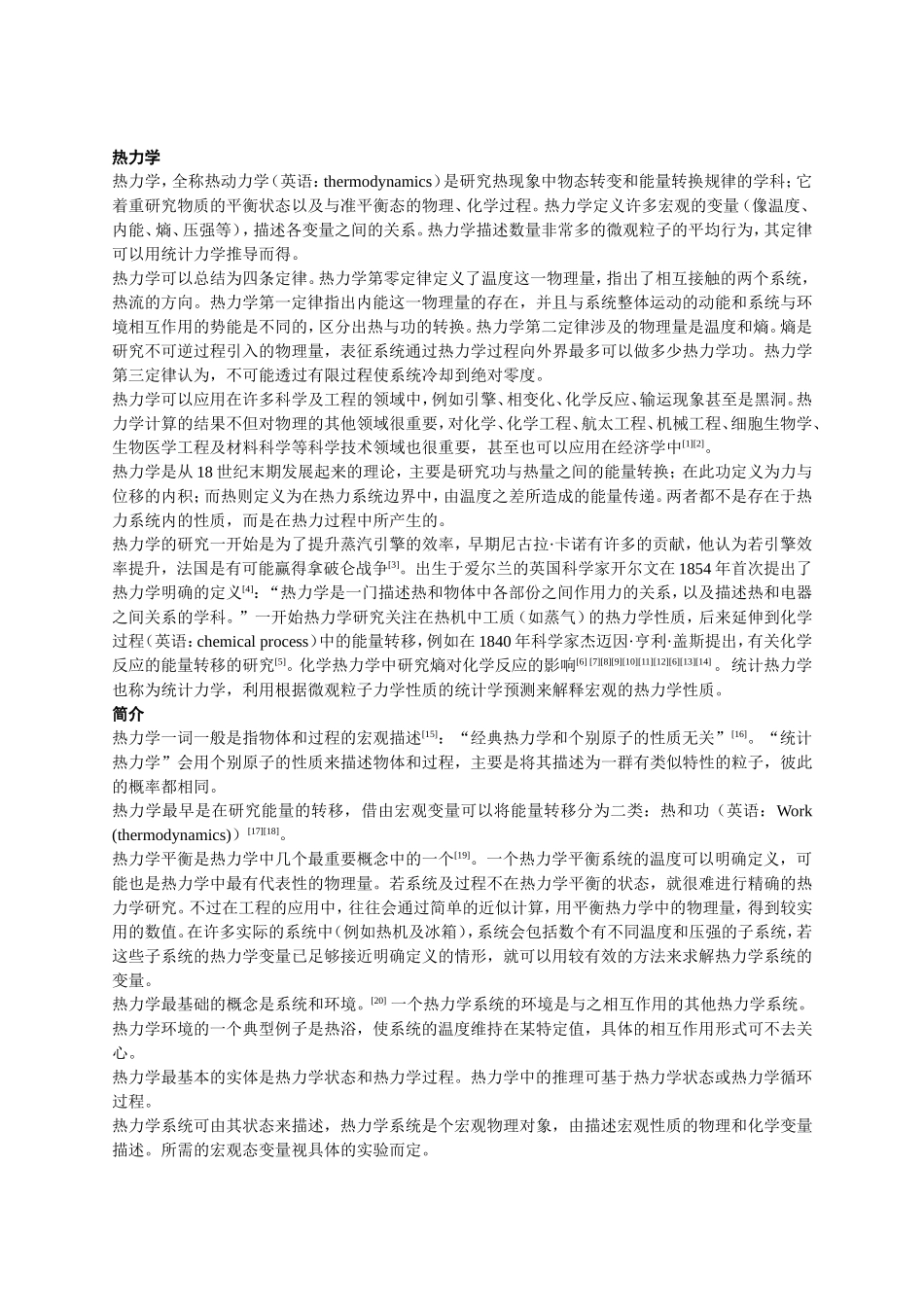 维基百科·热力学.doc_第1页