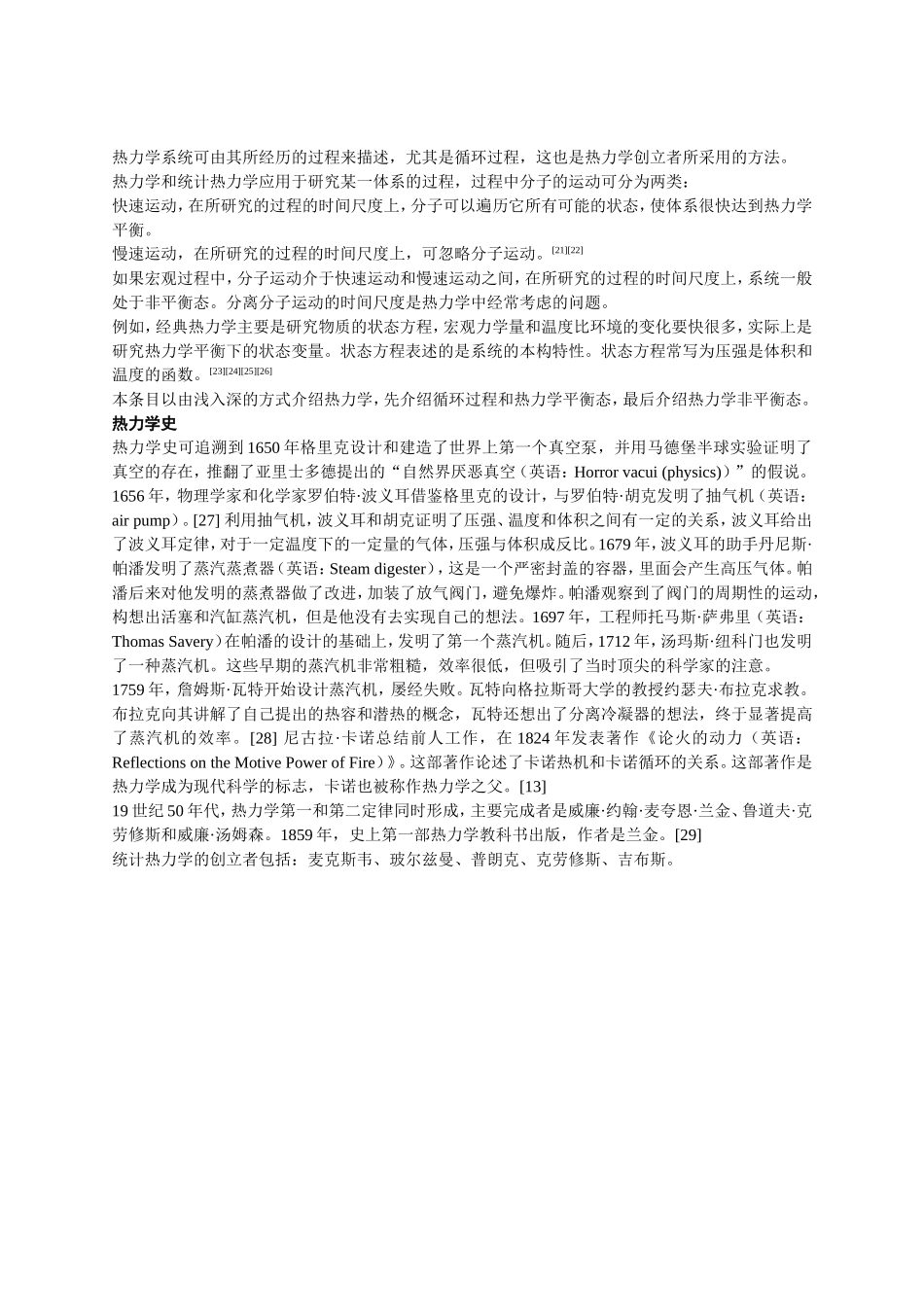 维基百科·热力学.doc_第2页