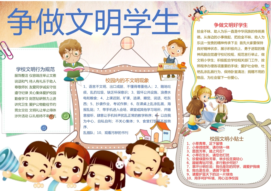 文明学生2.docx_第1页