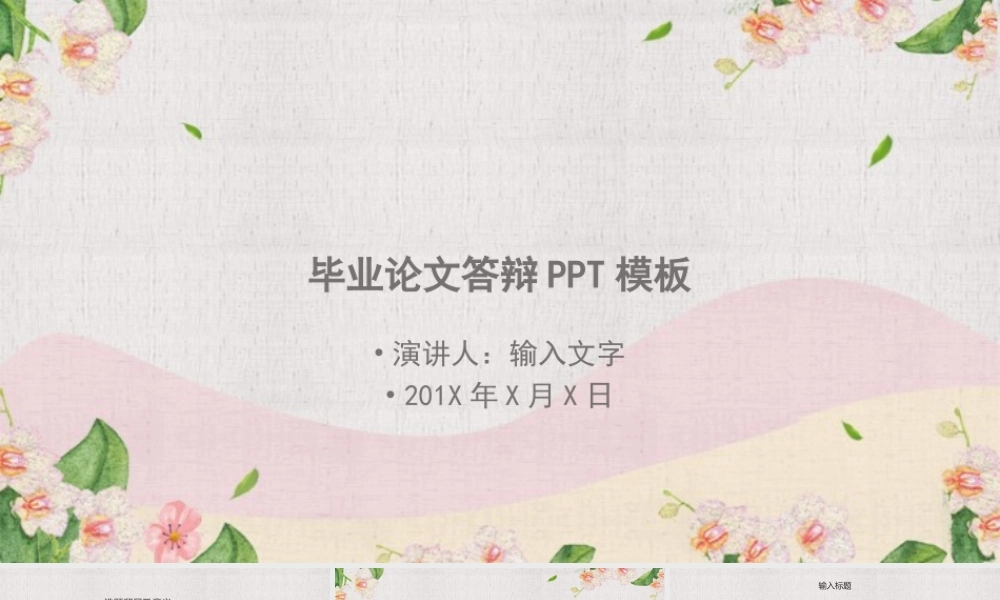 文艺PPT系列-003.pptx