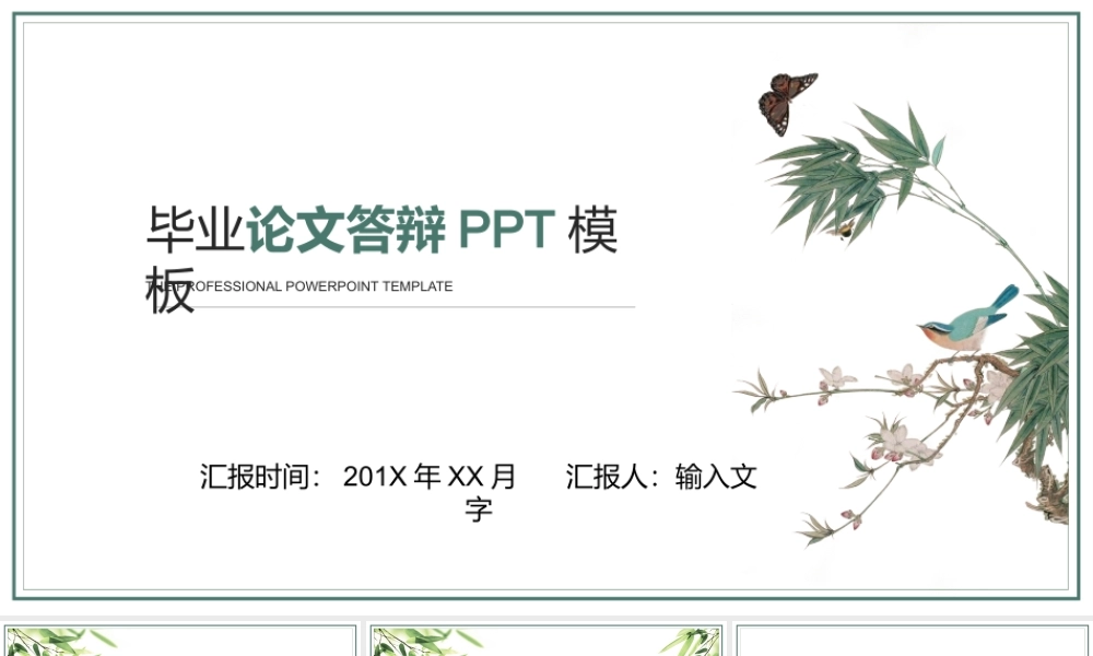 文艺PPT系列-023.pptx