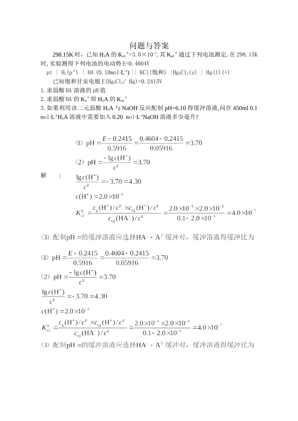 问题与答案(1).doc_第1页