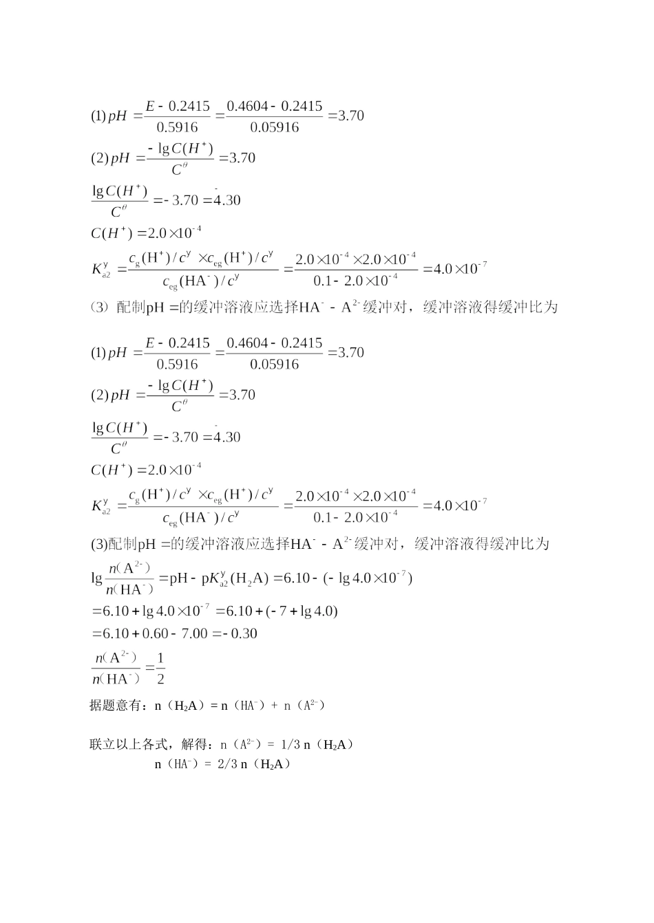 问题与答案(1).doc_第2页