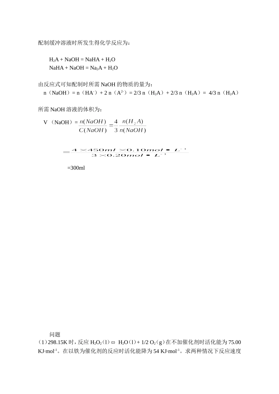 问题与答案(1).doc_第3页