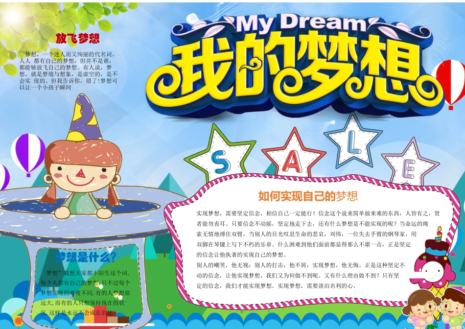 我的梦想.docx_第1页