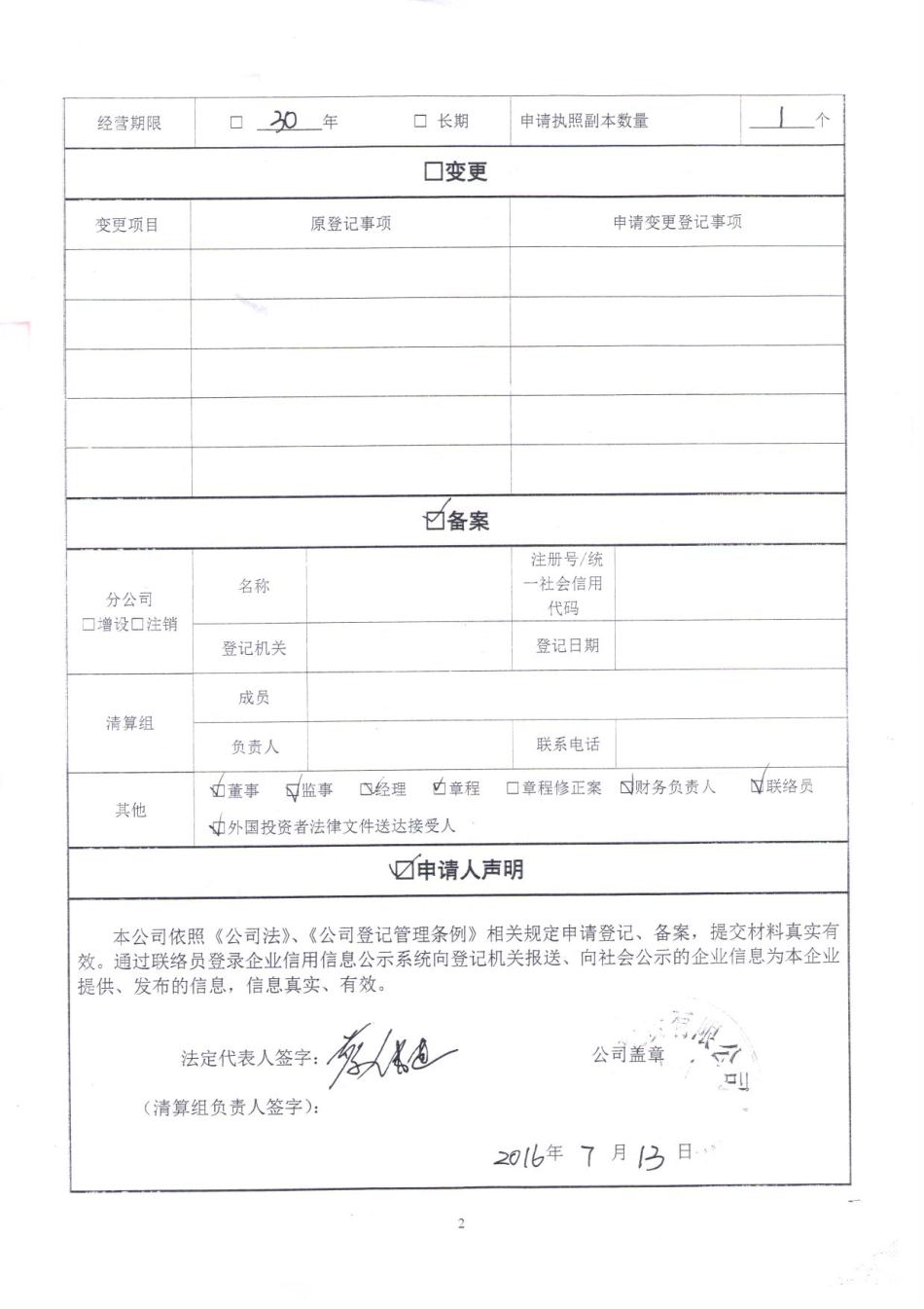 内资转外资登记档案（铜仁市工商行政管理局）.pdf_第2页