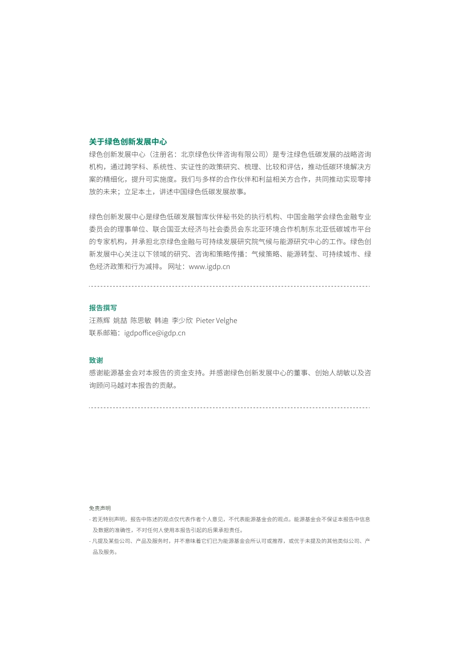 能源基金会-促进公众绿色低碳生活方式的行动策略-案例与建议-30页-WN9.pdf_第3页