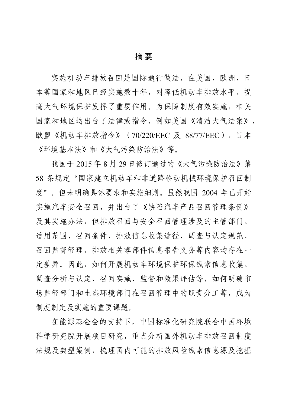 能源基金会-机动车环保召回制度实施关键问题研究报告-摘要-11页-WN9.pdf_第3页