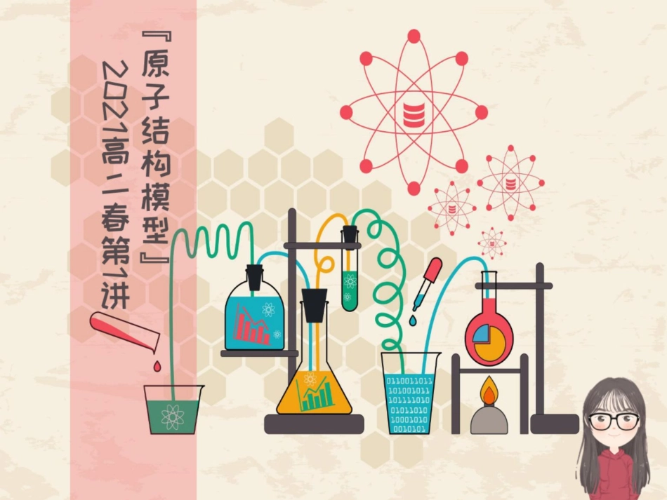 [课件]【结构】原子结构模型 .pdf_第1页