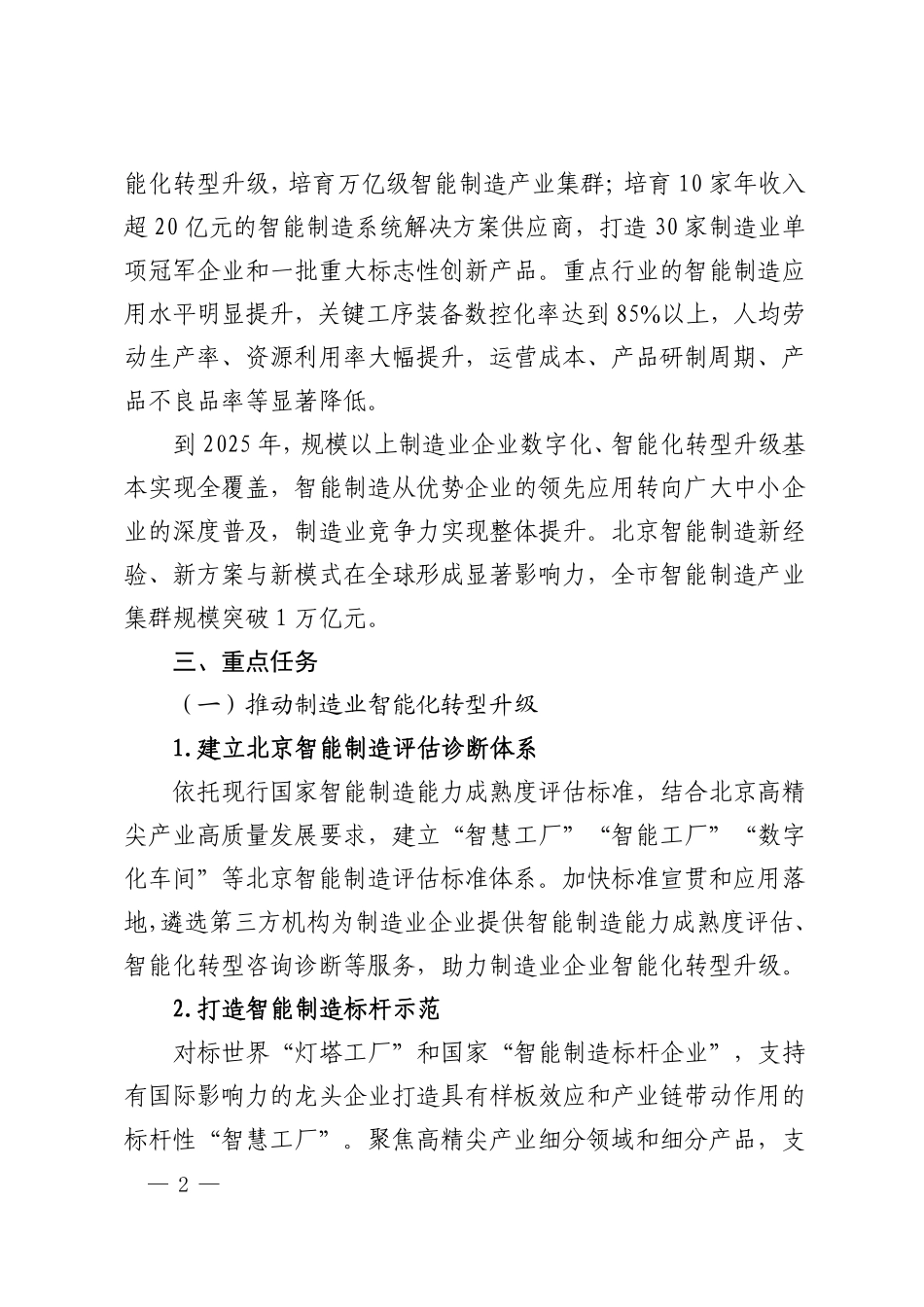 《北京市“新智造100”工程实施方案（2021-2025年）》.pdf_第2页