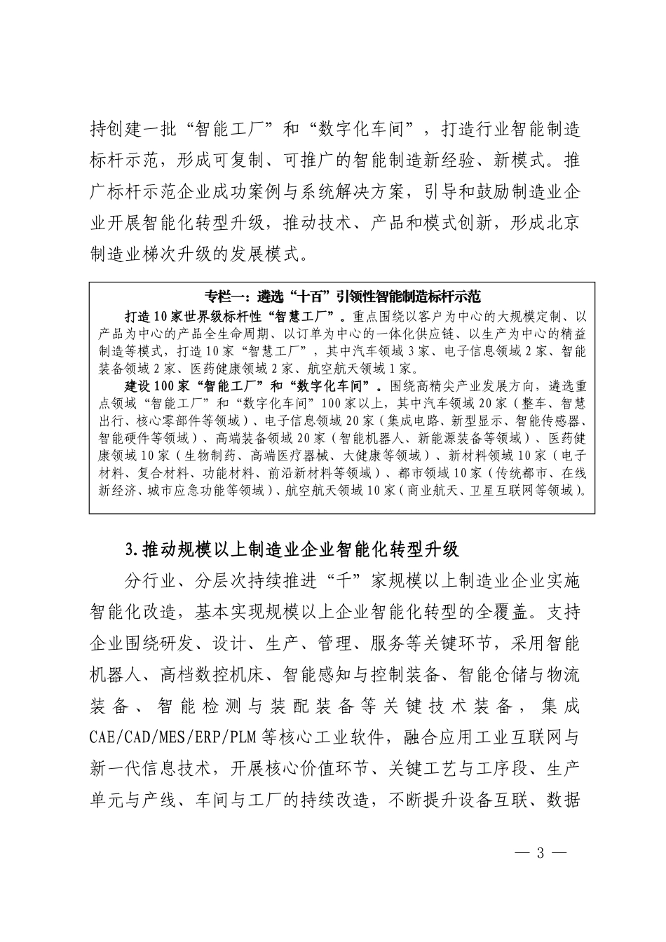 《北京市“新智造100”工程实施方案（2021-2025年）》.pdf_第3页