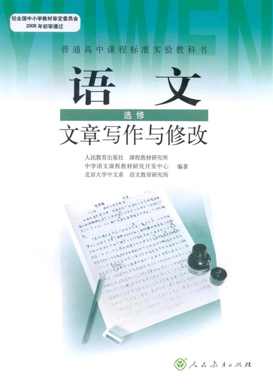 高中语文文章写作与修改.pdf_第1页