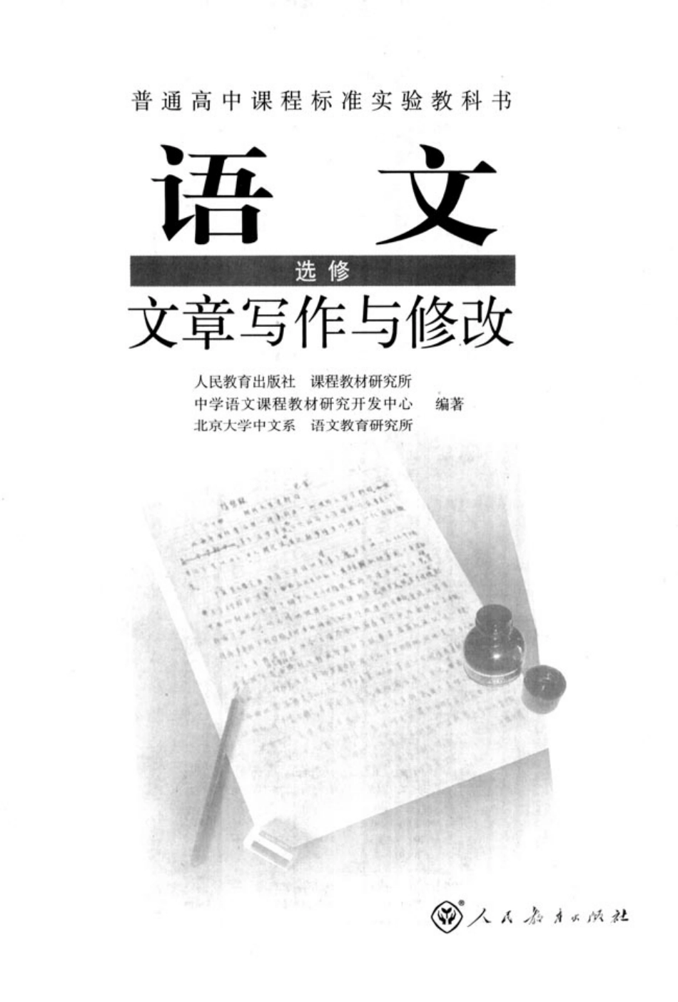 高中语文文章写作与修改.pdf_第2页