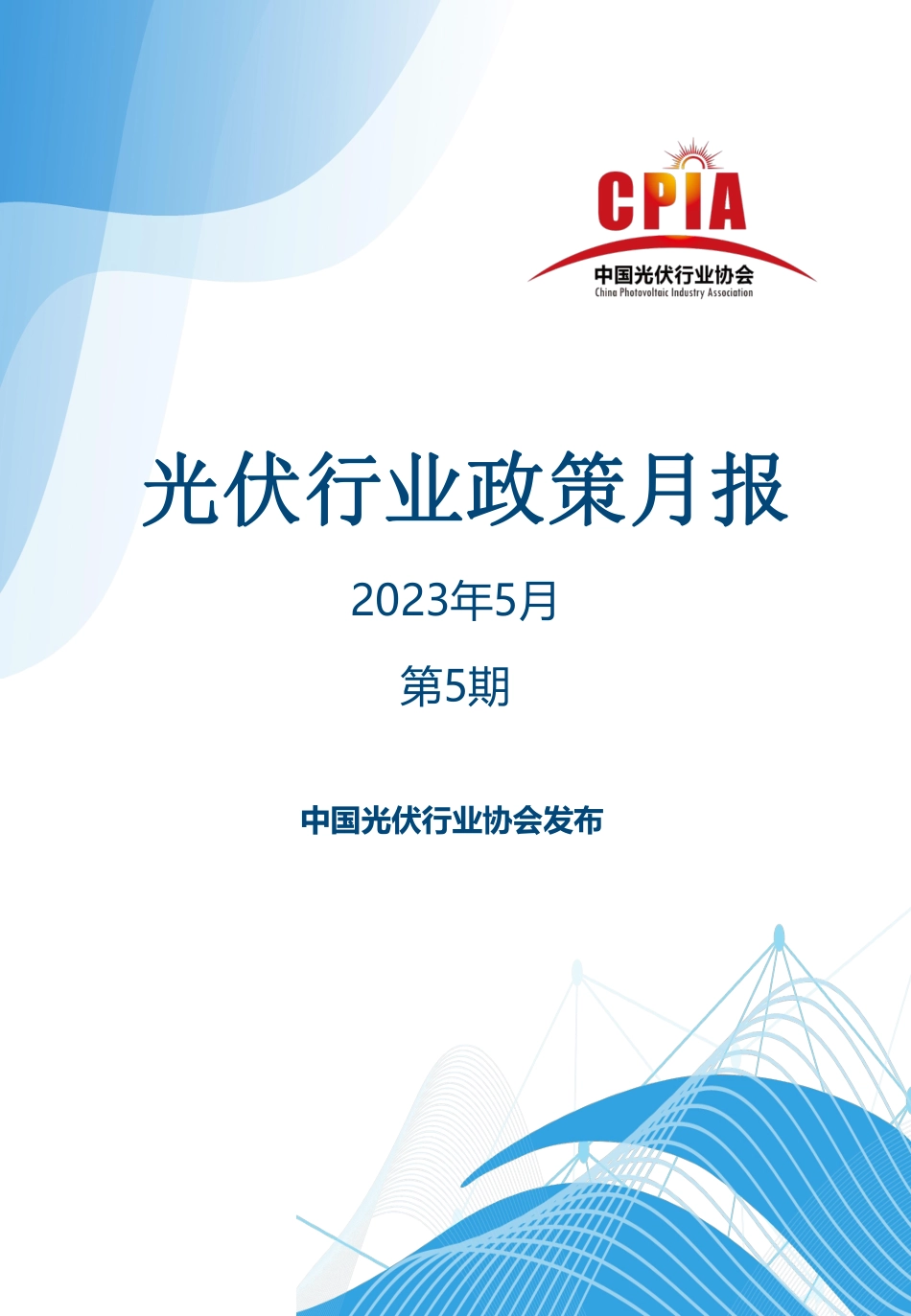政策月报第五期发布-15页-WN6.pdf_第1页