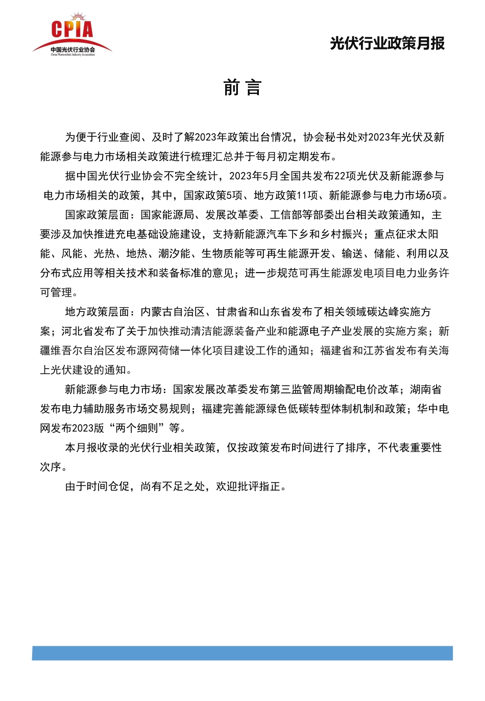 政策月报第五期发布-15页-WN6.pdf_第3页