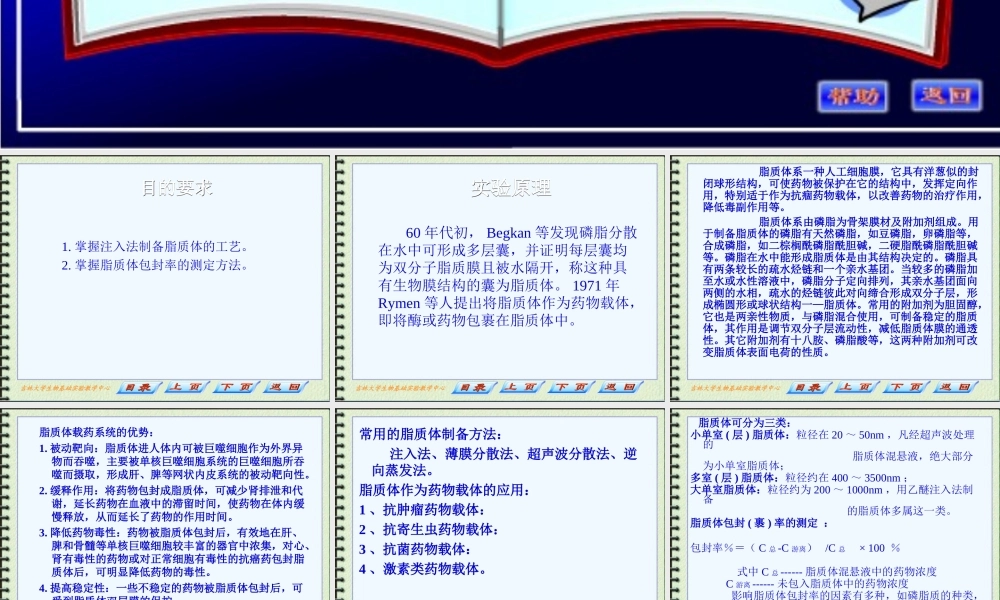 脂质体的制备及包封率的测定（新）.ppt